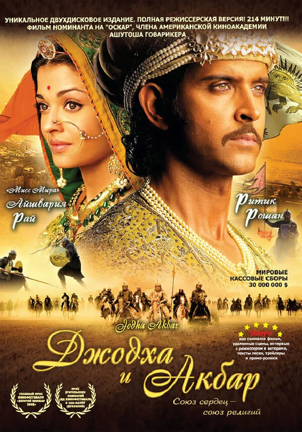 Джодха и Акбар сериал 2008 смотреть онлайн бесплатно в хорошем качестве HD